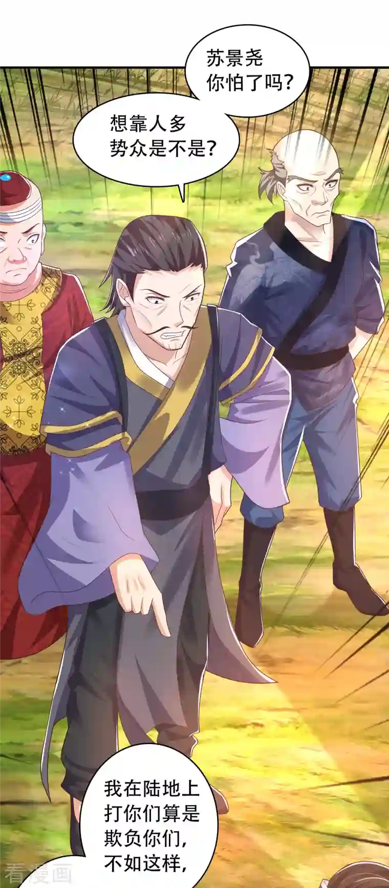 科技大仙宗第15话 用现代军事理念搞干架！