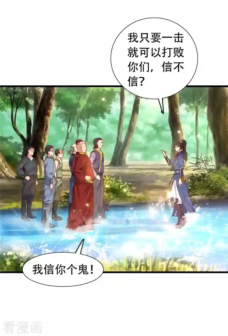 科技大仙宗第15话 用现代军事理念搞干架！