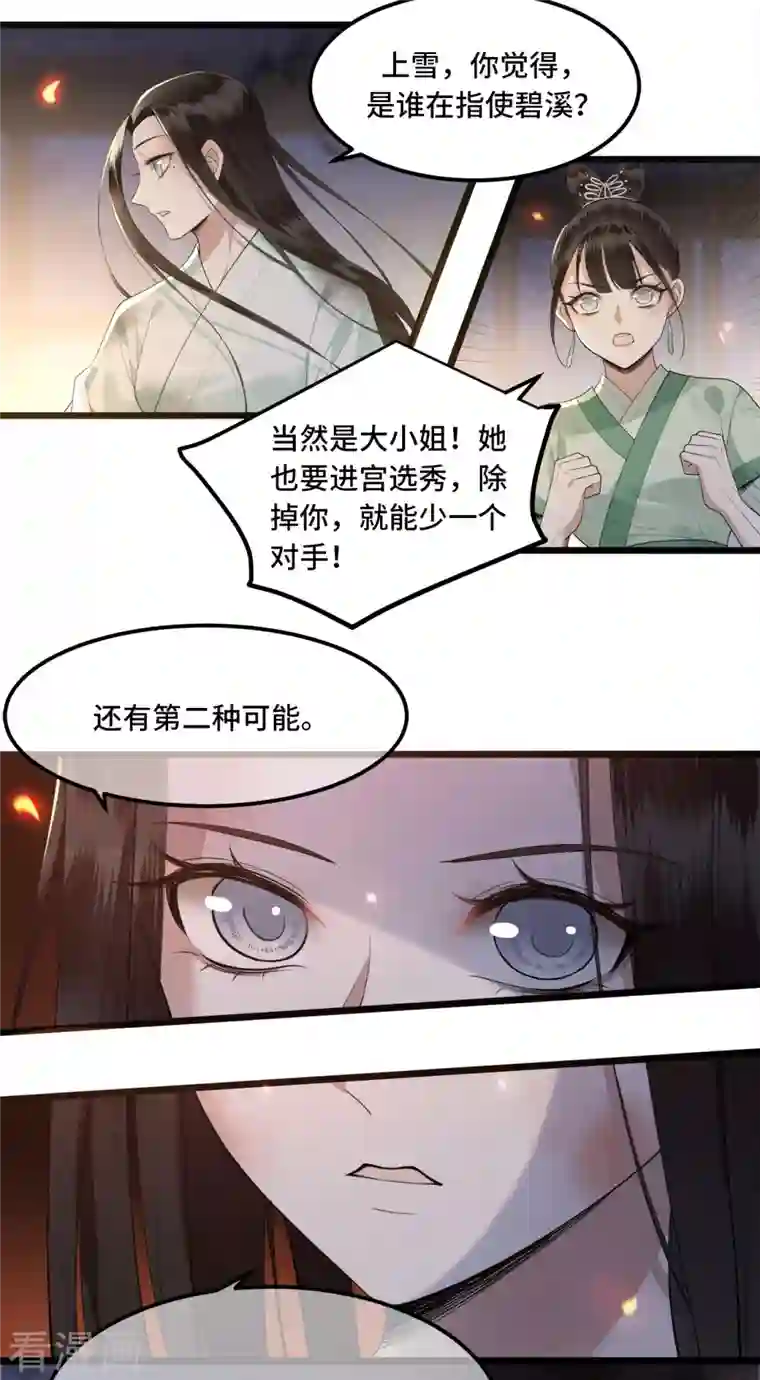 凤凰于飞第12话 逃不出的掌控