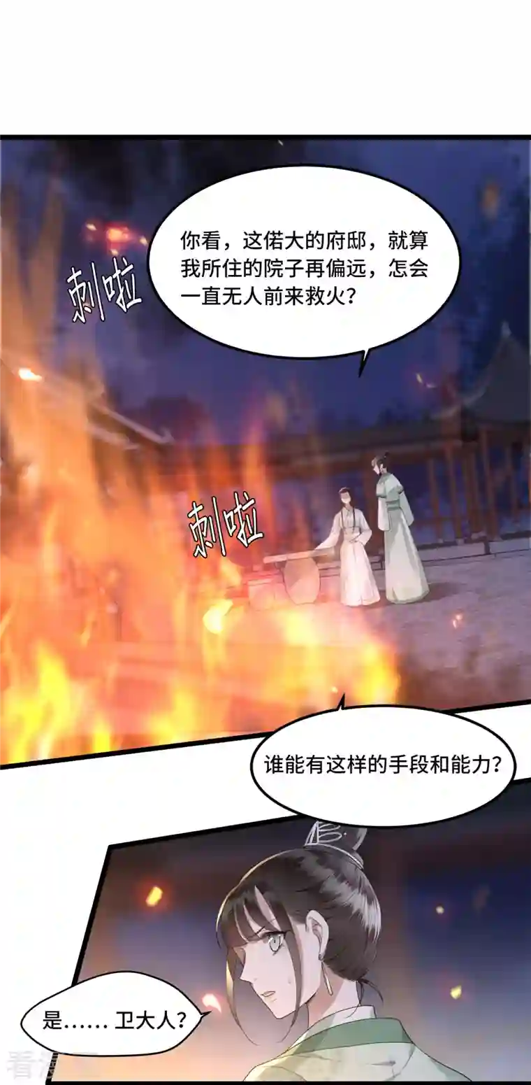 凤凰于飞第12话 逃不出的掌控