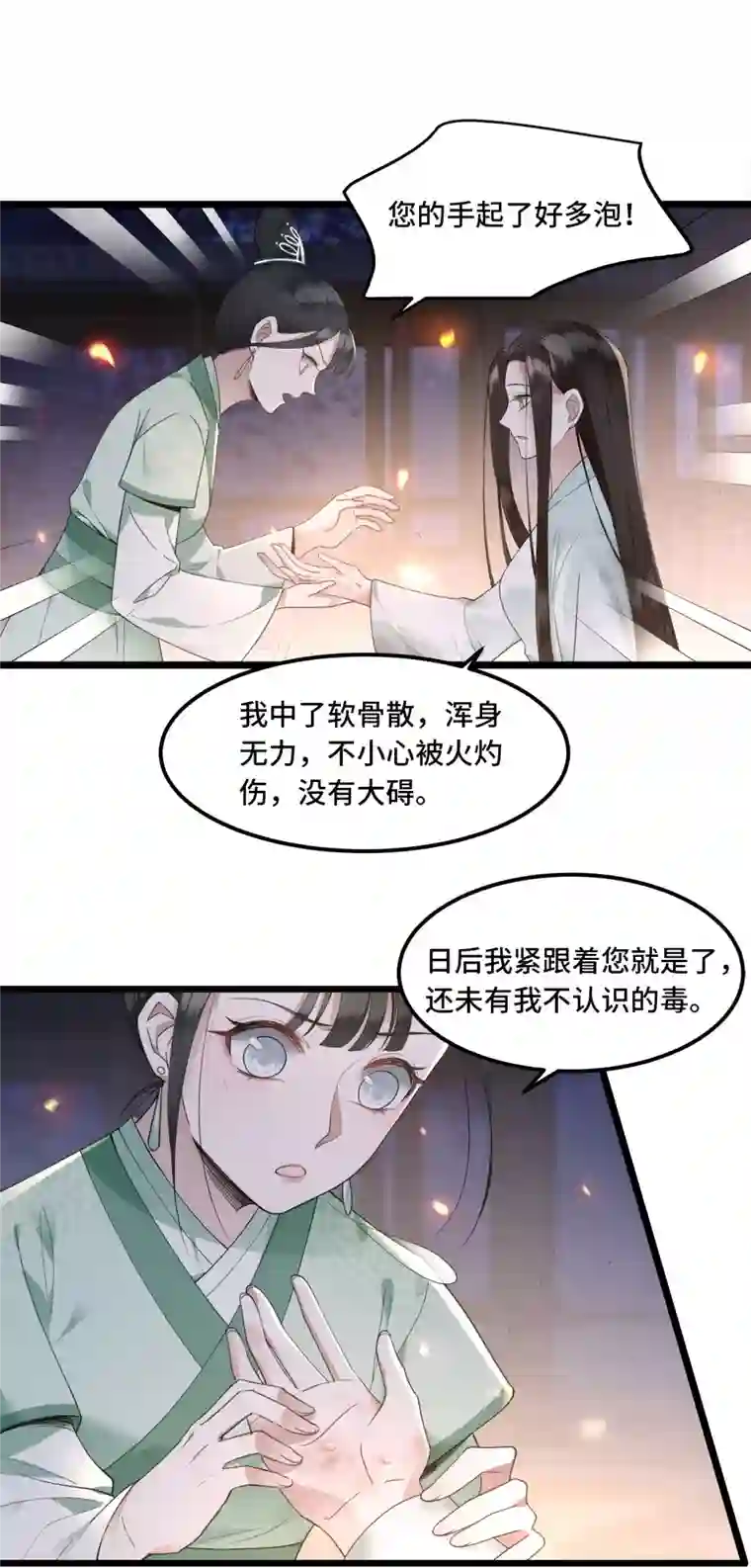 凤凰于飞第12话 逃不出的掌控