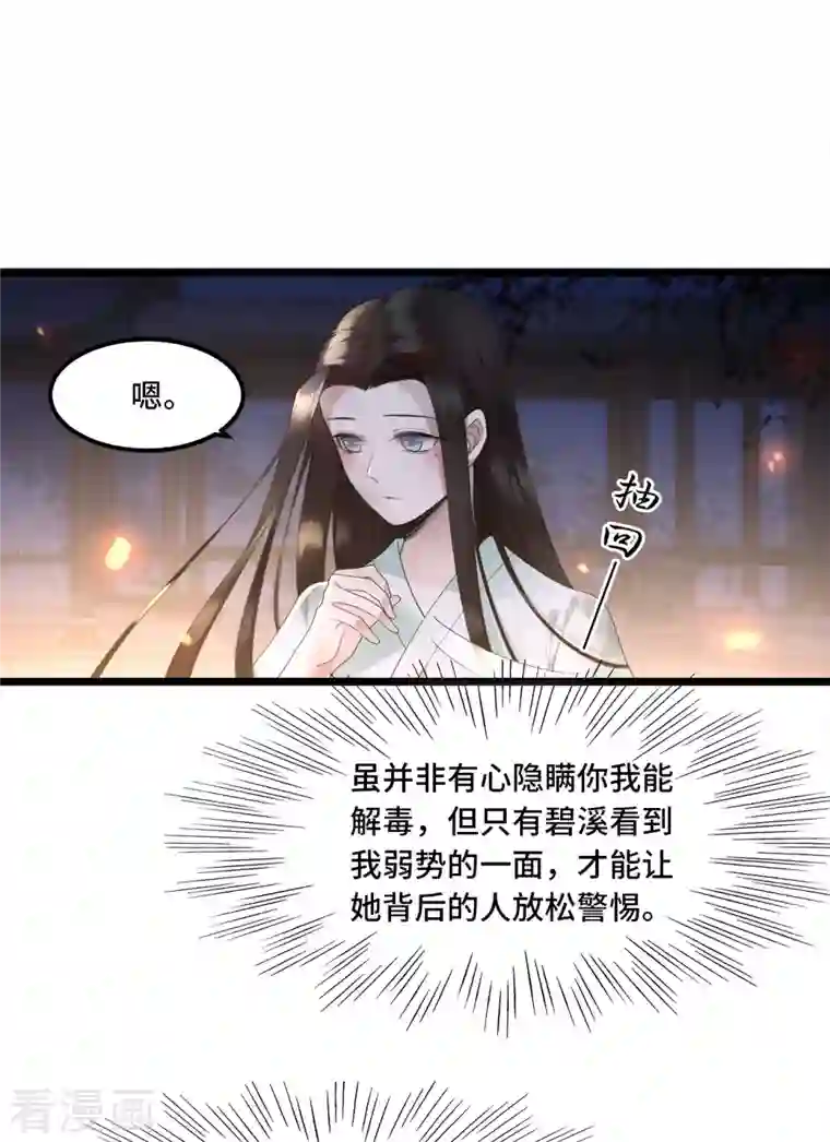 凤凰于飞第12话 逃不出的掌控