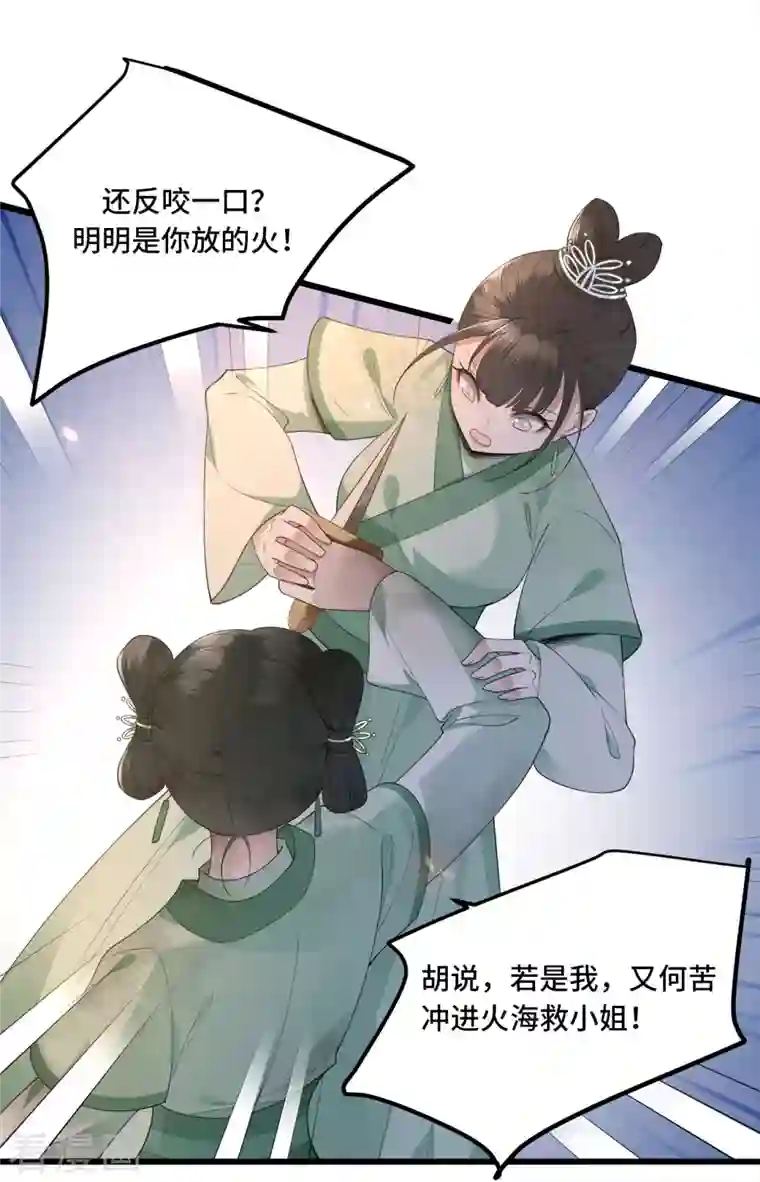 凤凰于飞第12话 逃不出的掌控