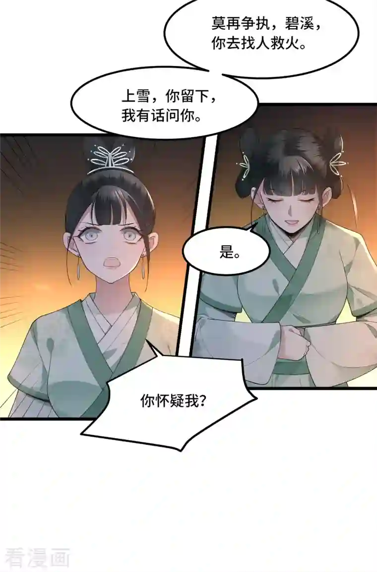 凤凰于飞第12话 逃不出的掌控