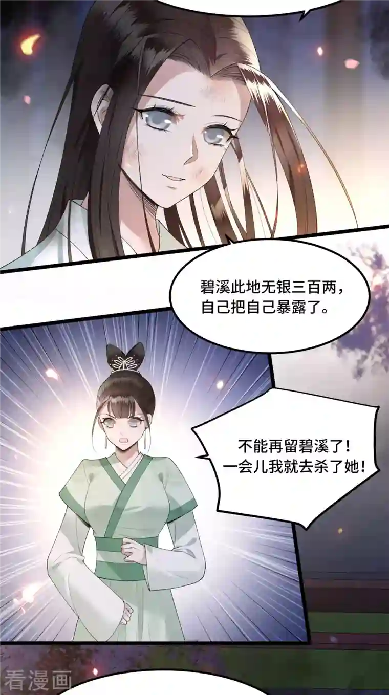 凤凰于飞第12话 逃不出的掌控