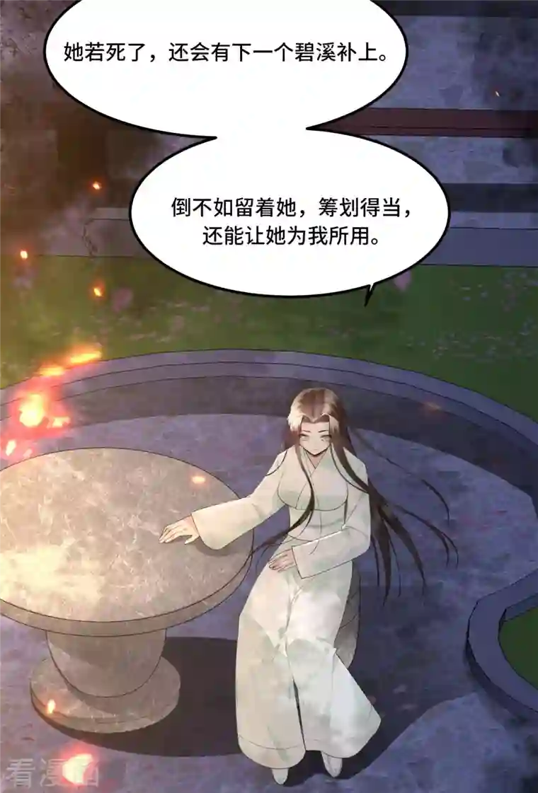 凤凰于飞第12话 逃不出的掌控