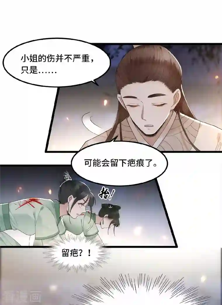 凤凰于飞第13话 难愈的创伤