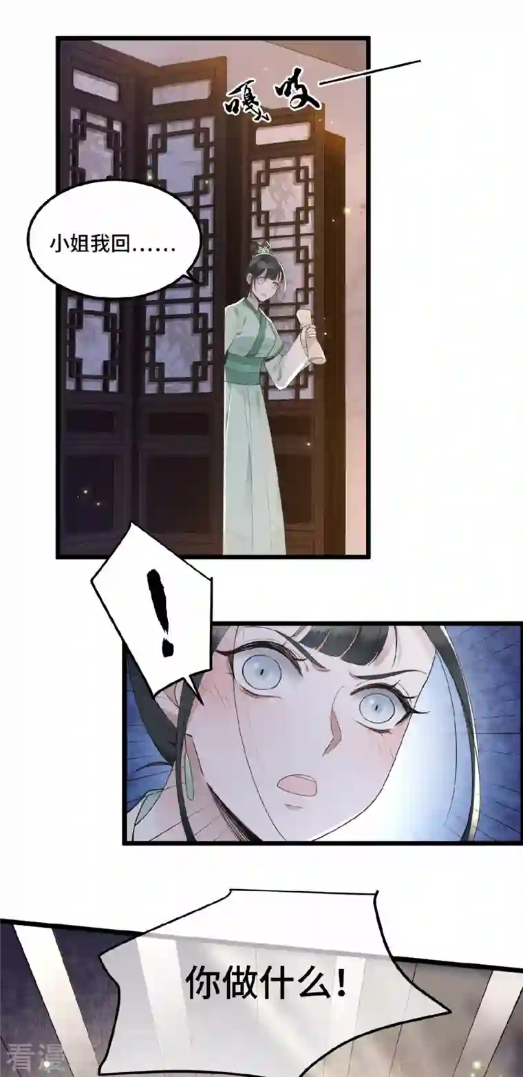 凤凰于飞第14话 为何你如此无情