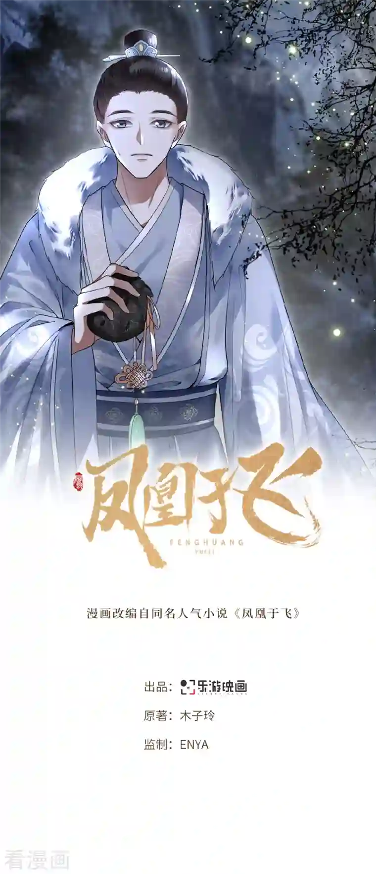 凤凰于飞第15话 你想杀我？！