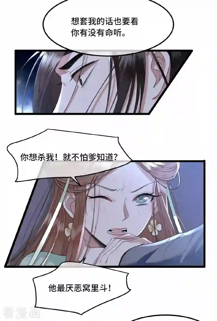 凤凰于飞第15话 你想杀我？！