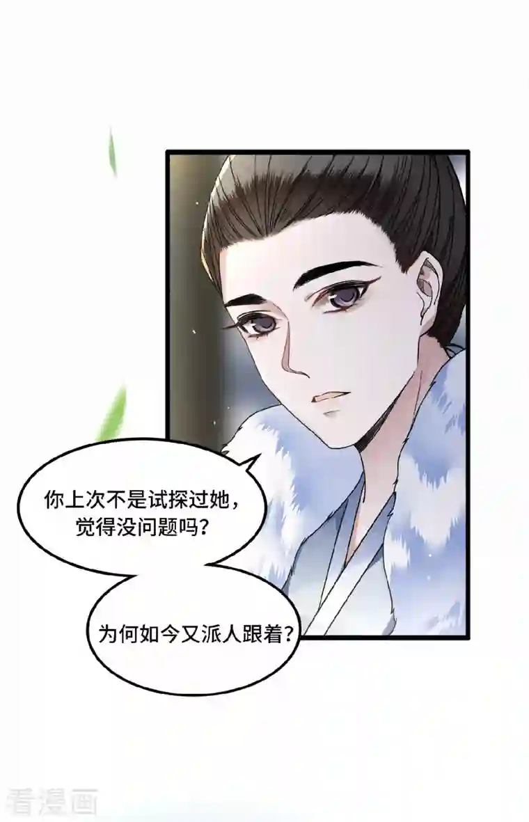 凤凰于飞第16话 抓到你的狐狸尾巴