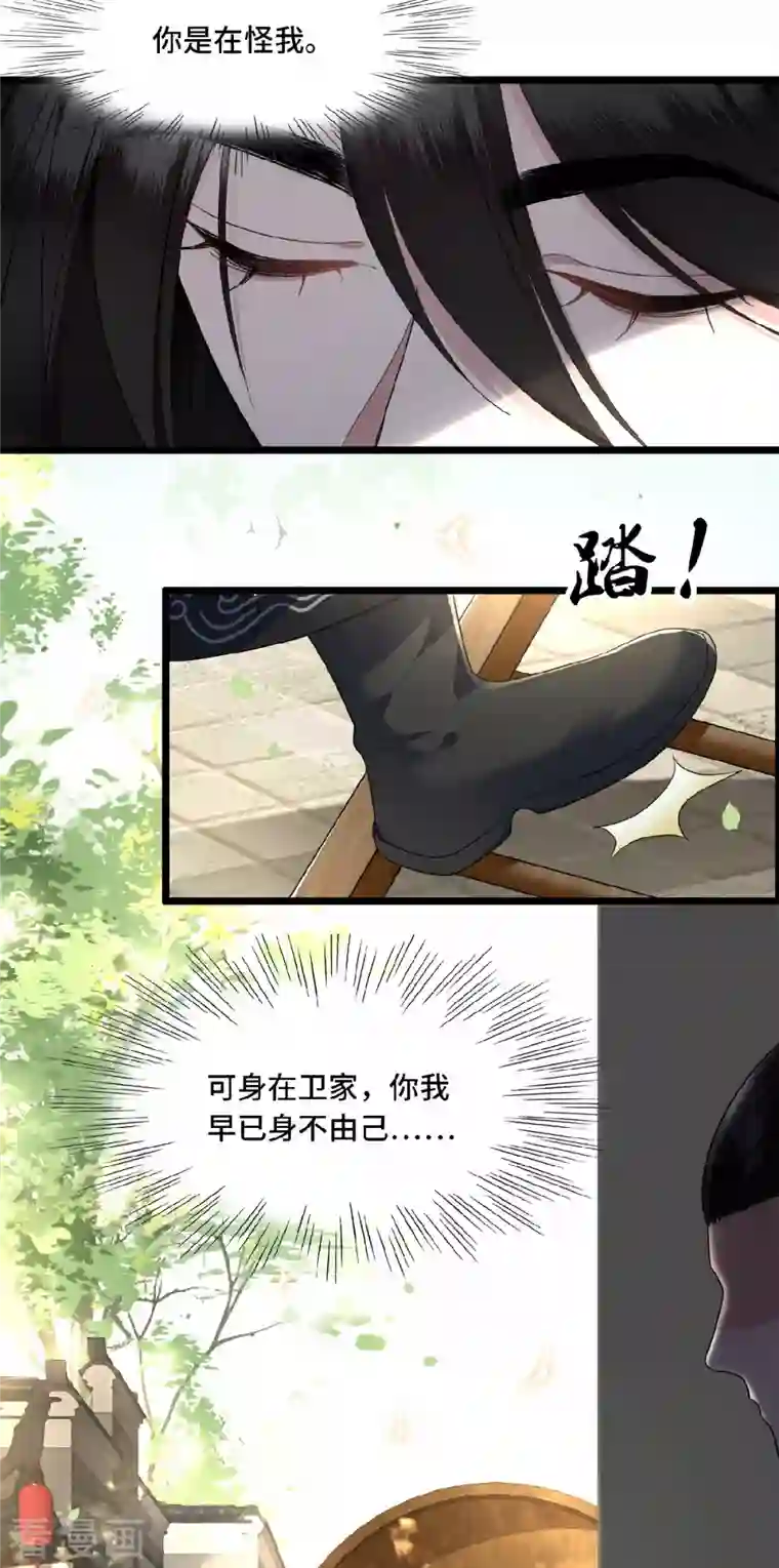 凤凰于飞第16话 抓到你的狐狸尾巴