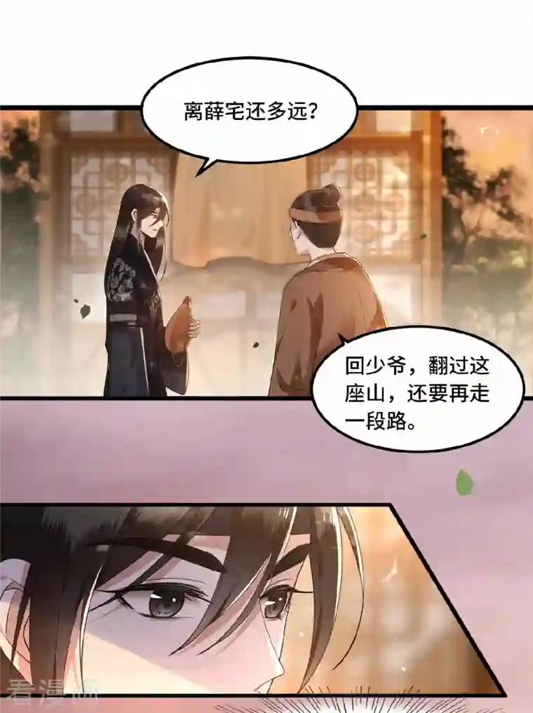 凤凰于飞第17话 林中独处一夜