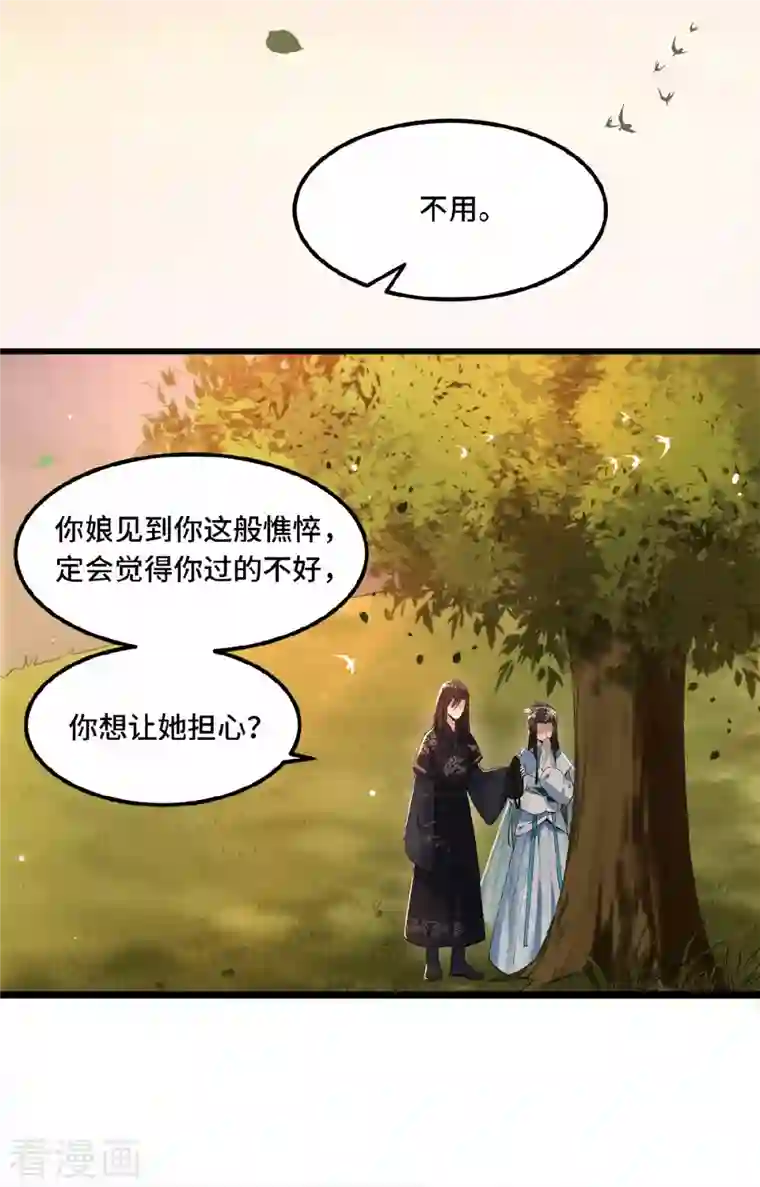 凤凰于飞第17话 林中独处一夜