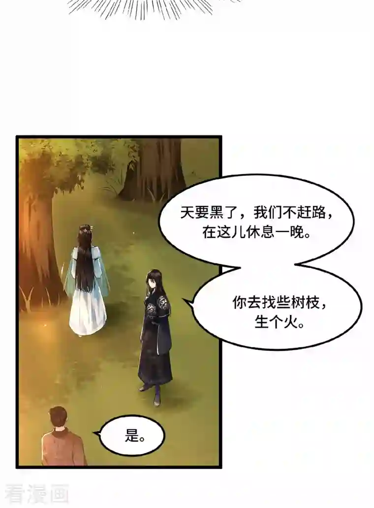 凤凰于飞第17话 林中独处一夜