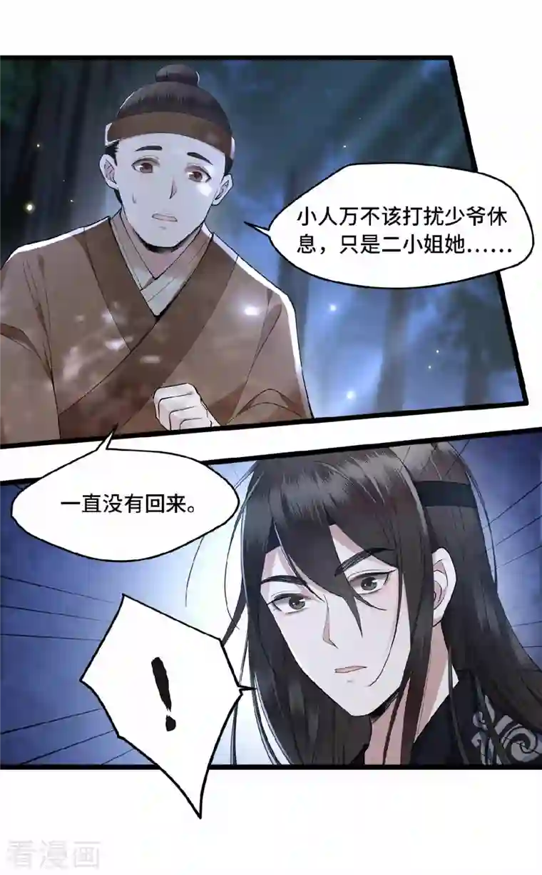 凤凰于飞第17话 林中独处一夜