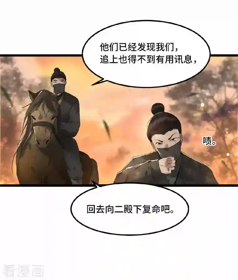 凤凰于飞第17话 林中独处一夜