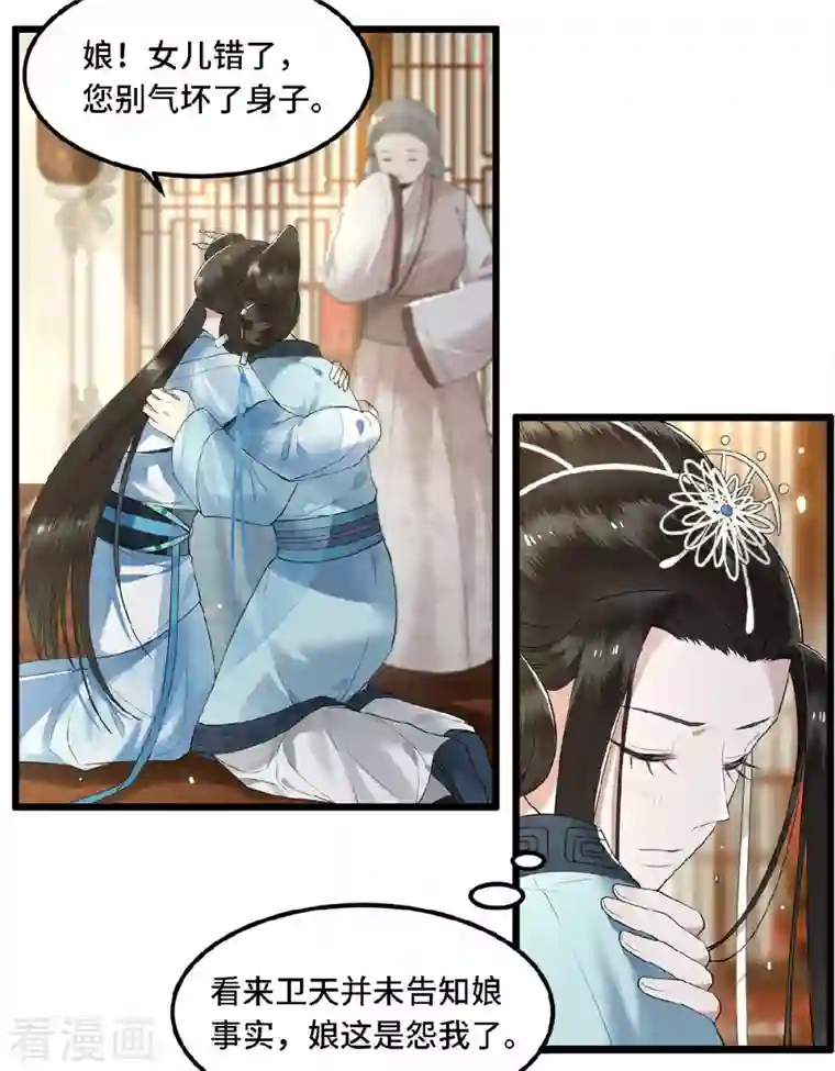 凤凰于飞第19话 你这不孝女