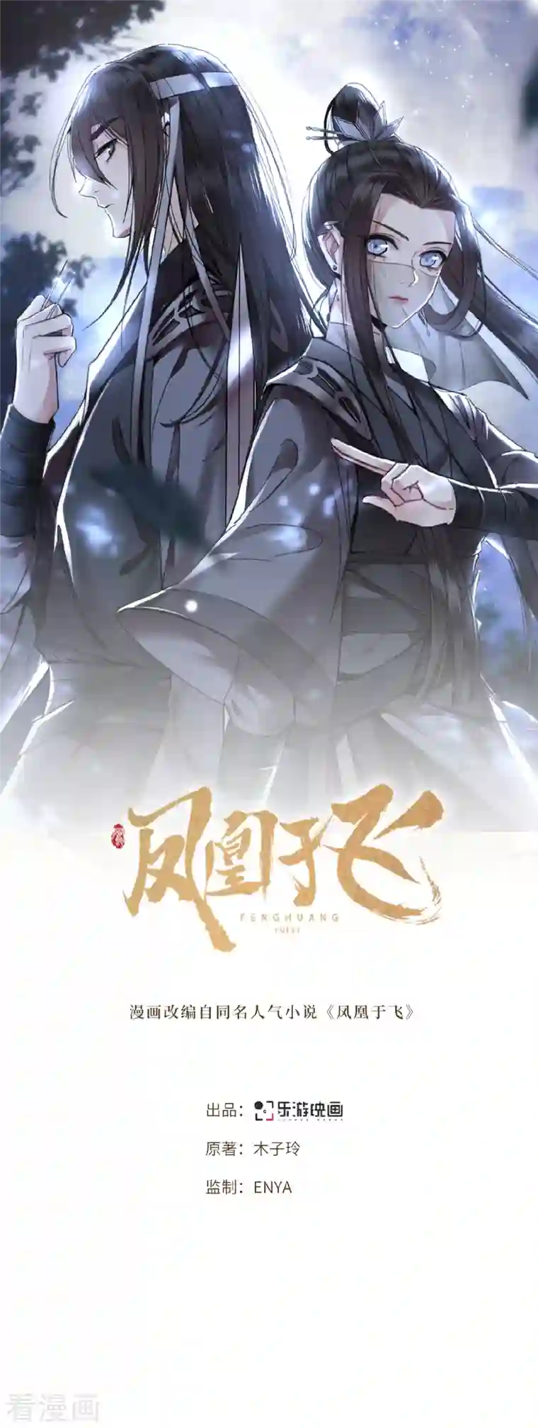 凤凰于飞第21话 我喜欢大哥！