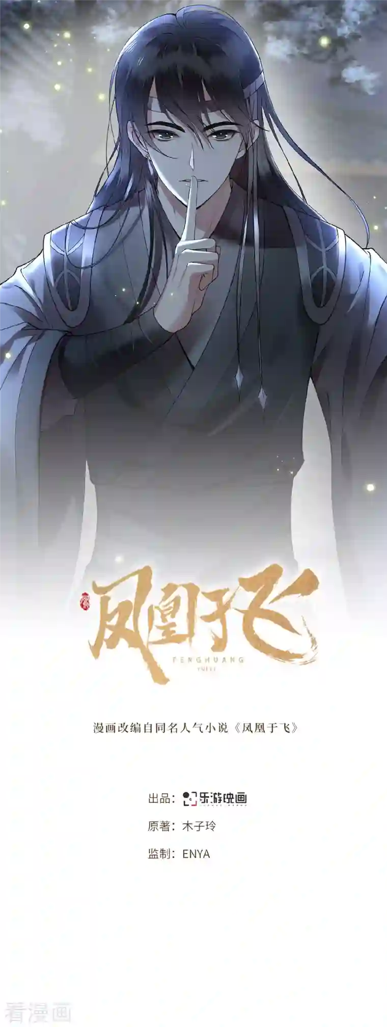 凤凰于飞第22话 是谁下的毒