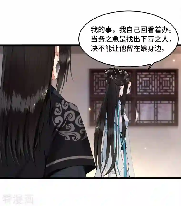 凤凰于飞第22话 是谁下的毒