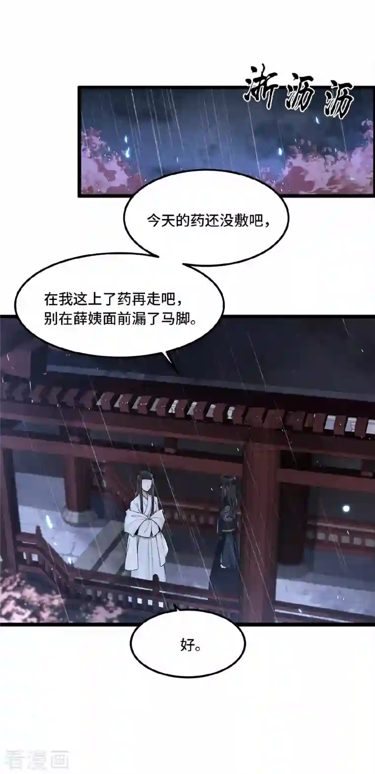 凤凰于飞第22话 是谁下的毒