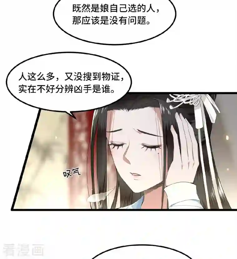 凤凰于飞第22话 是谁下的毒