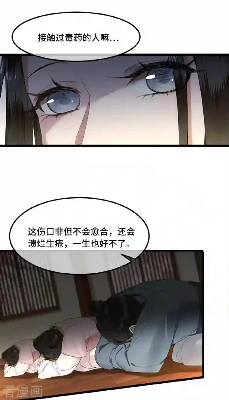 凤凰于飞第22话 是谁下的毒