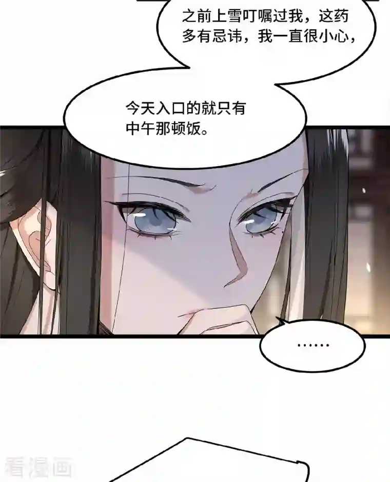 凤凰于飞第22话 是谁下的毒