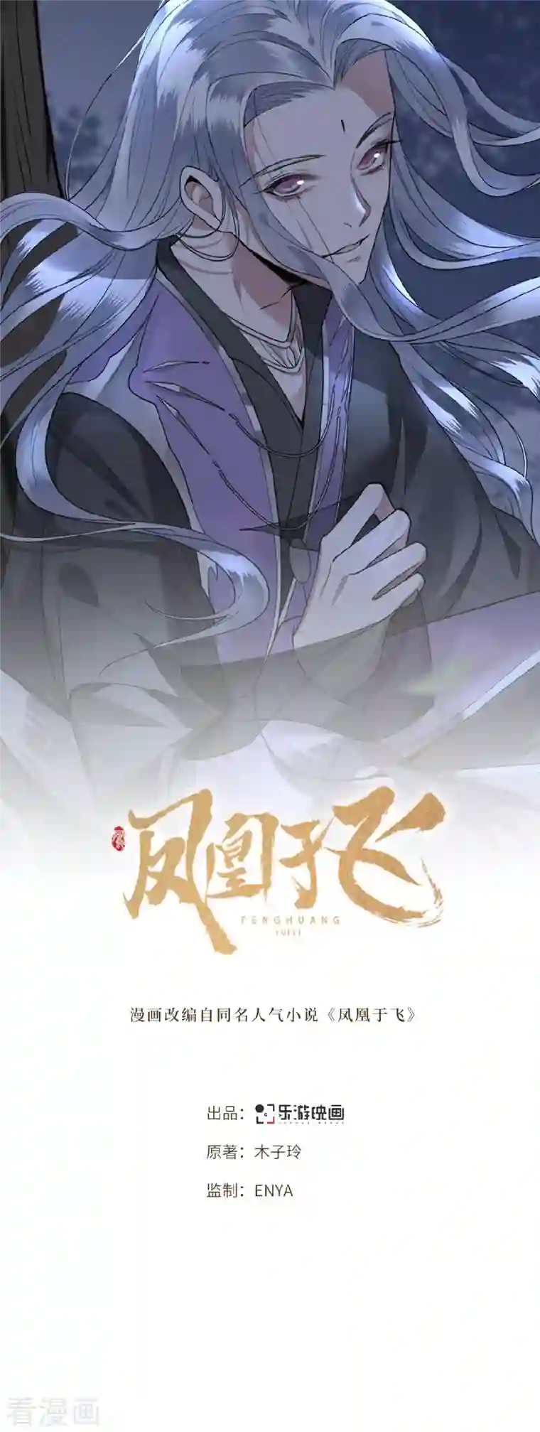 凤凰于飞第23话 你好大的胆子