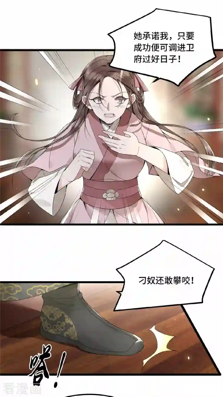 凤凰于飞第23话 你好大的胆子