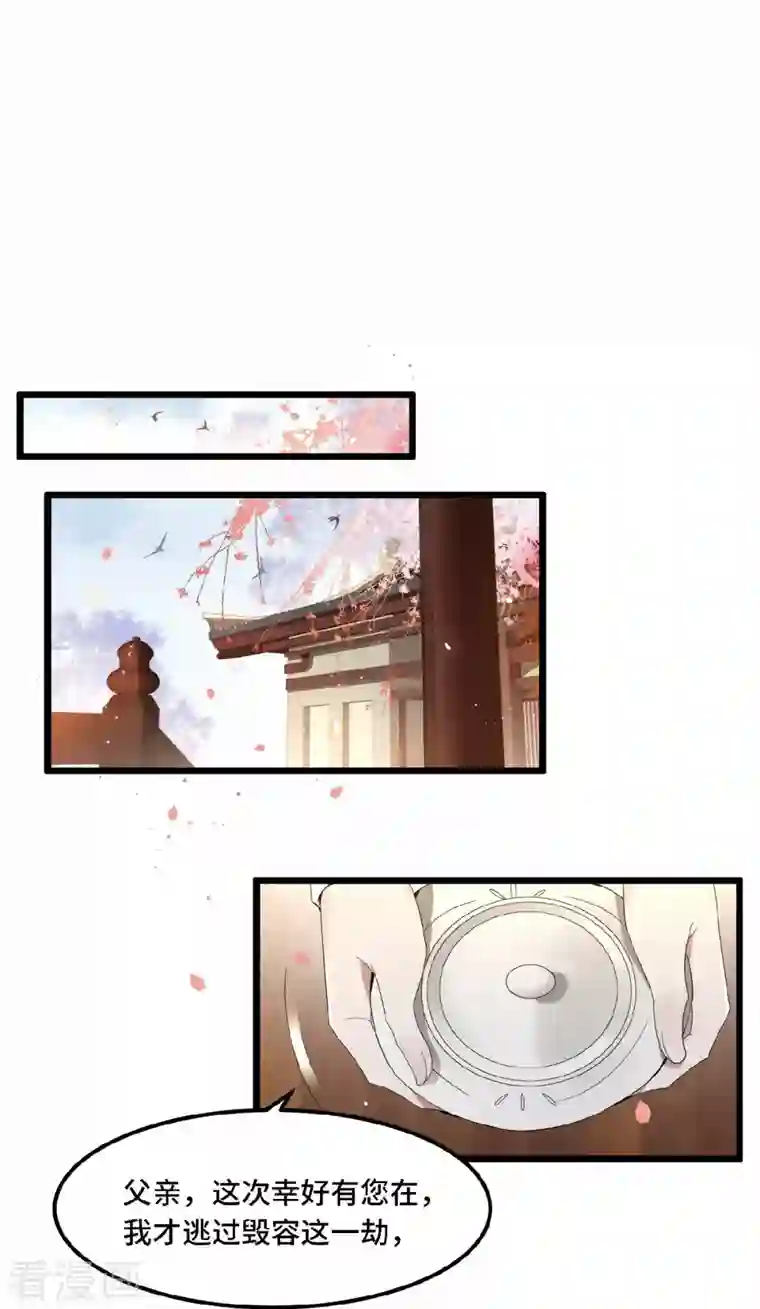 凤凰于飞第23话 你好大的胆子