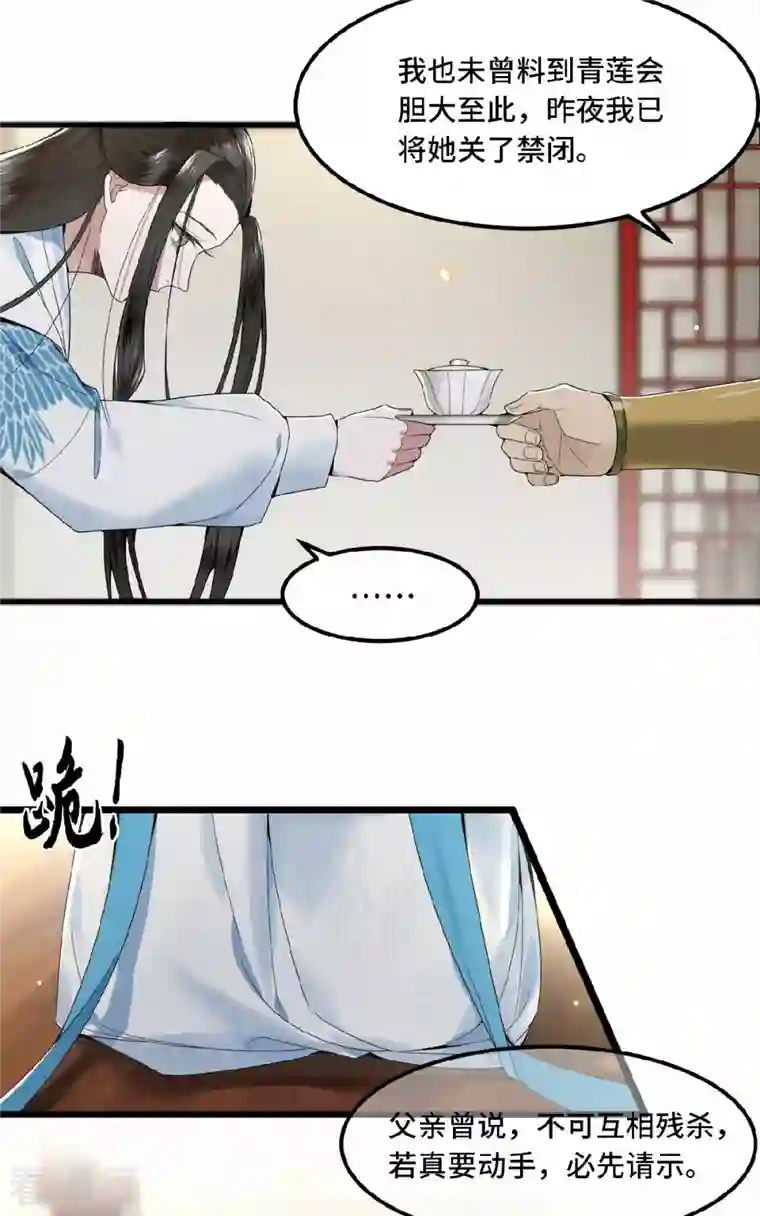 凤凰于飞第23话 你好大的胆子