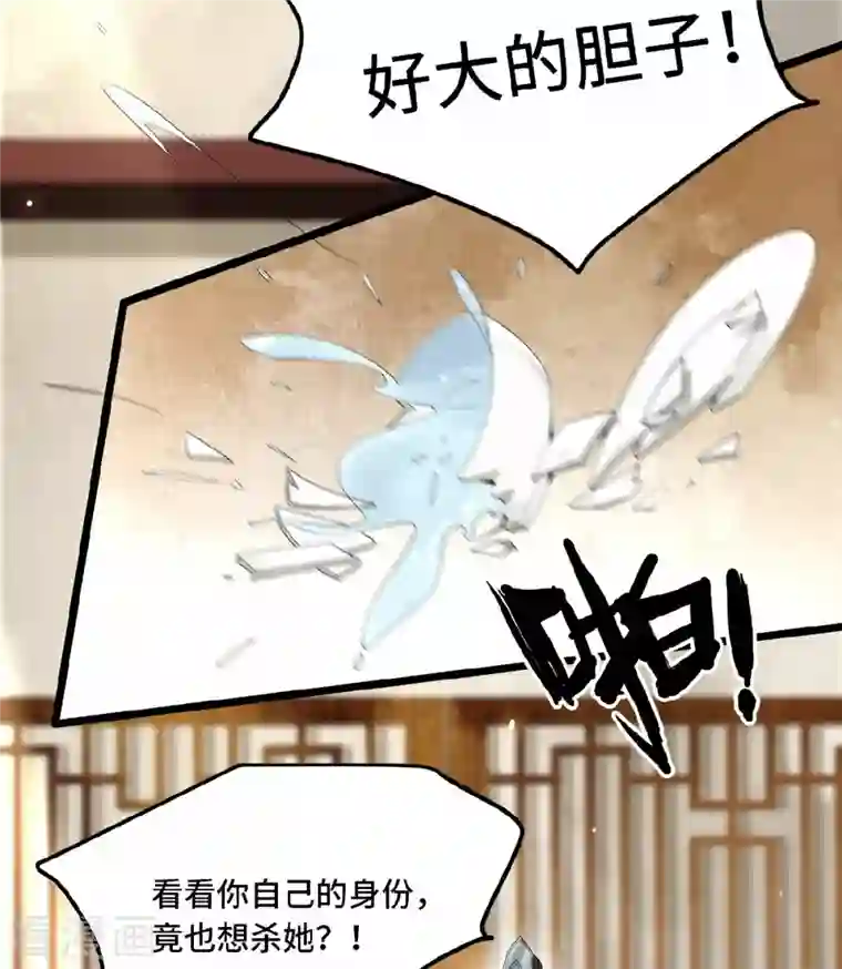 凤凰于飞第23话 你好大的胆子