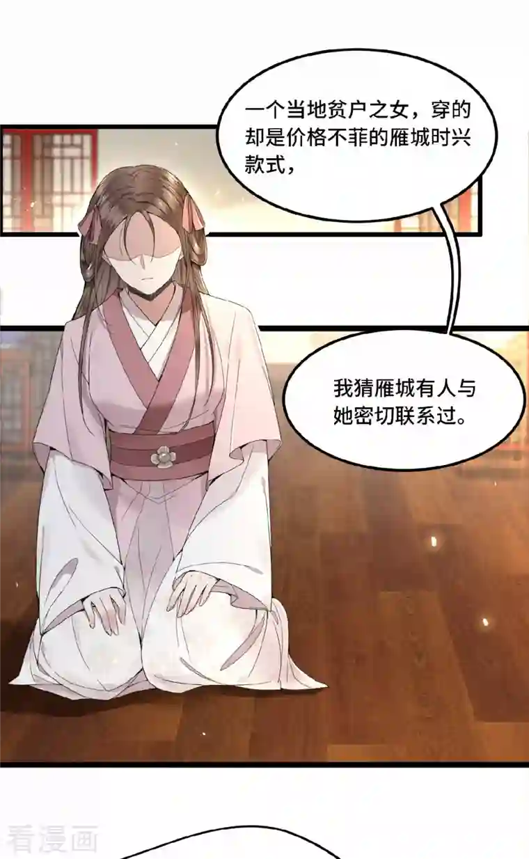 凤凰于飞第23话 你好大的胆子