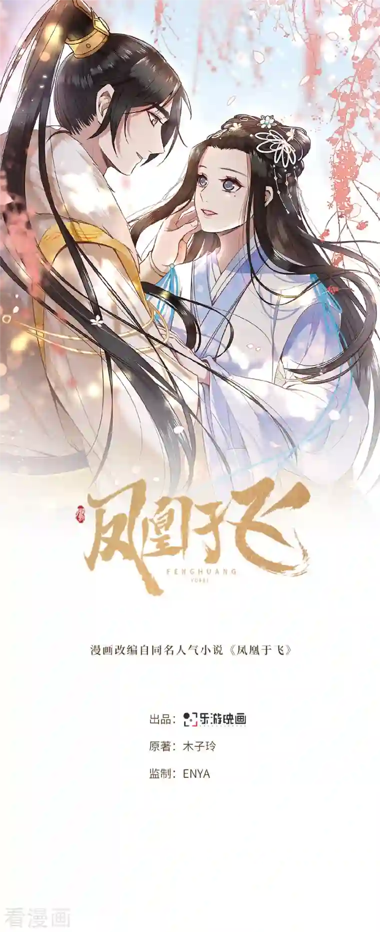 凤凰于飞第24话 我会让你生不如死