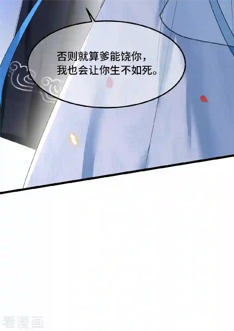 凤凰于飞第24话 我会让你生不如死