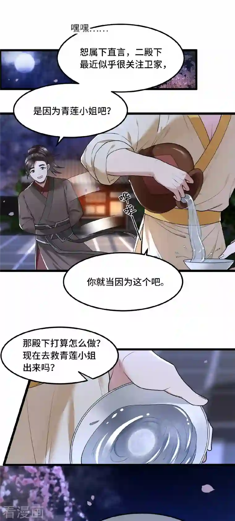 凤凰于飞第25话 你又知道了