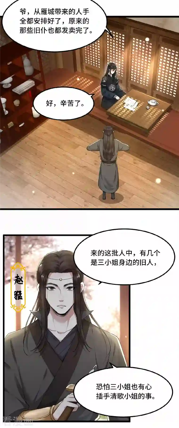 凤凰于飞第25话 你又知道了