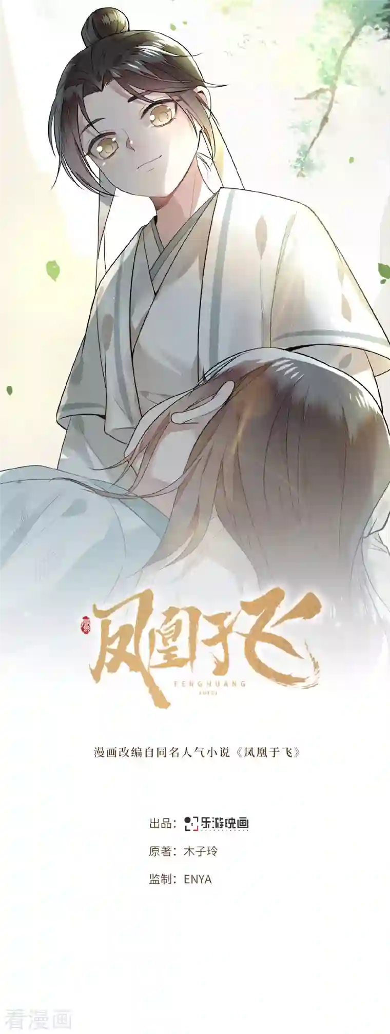 凤凰于飞第26话 从此恩断义绝