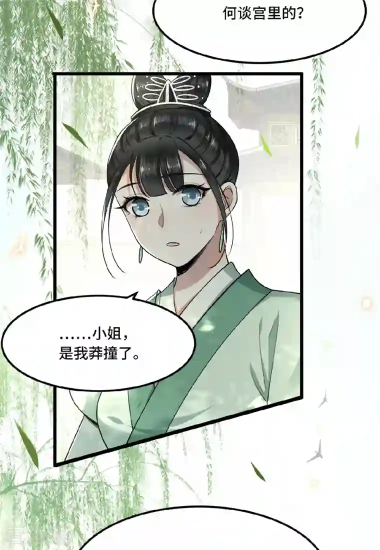 凤凰于飞第27话 这是唱哪出