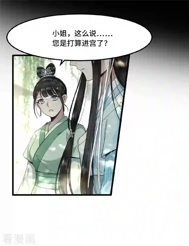 凤凰于飞第27话 这是唱哪出