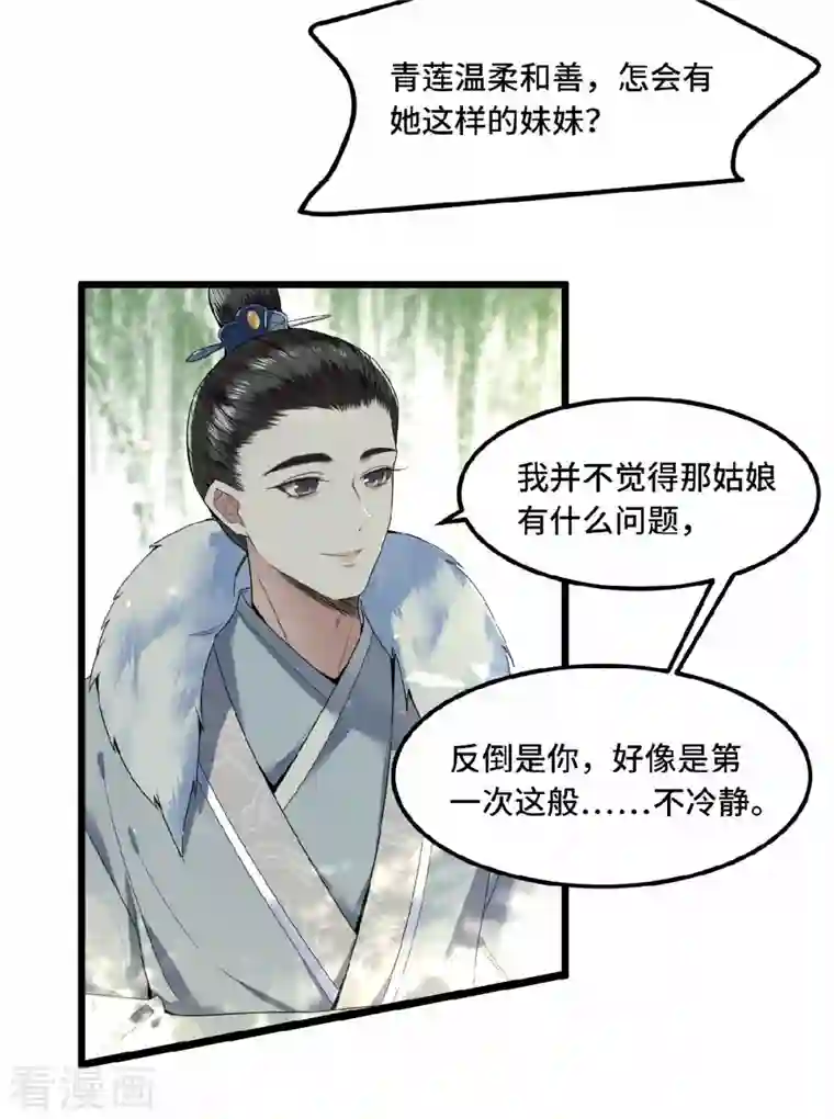 凤凰于飞第28话 这女人什么态度