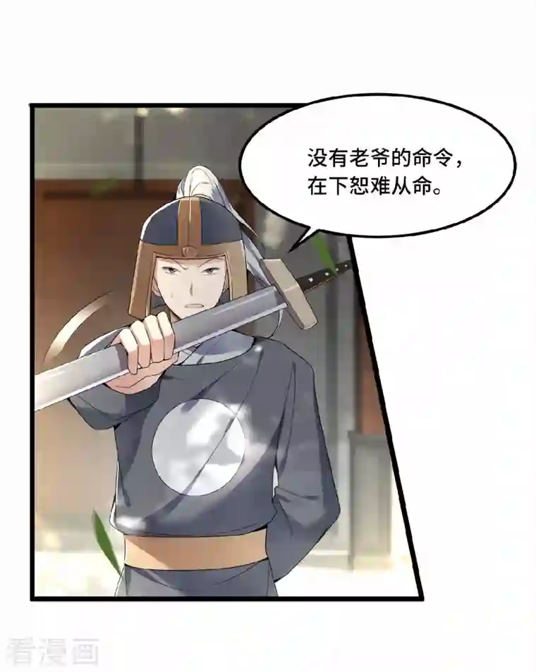 凤凰于飞第28话 这女人什么态度