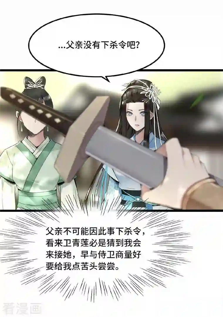 凤凰于飞第28话 这女人什么态度