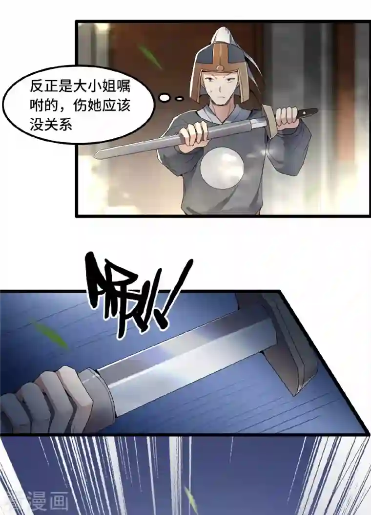 凤凰于飞第28话 这女人什么态度