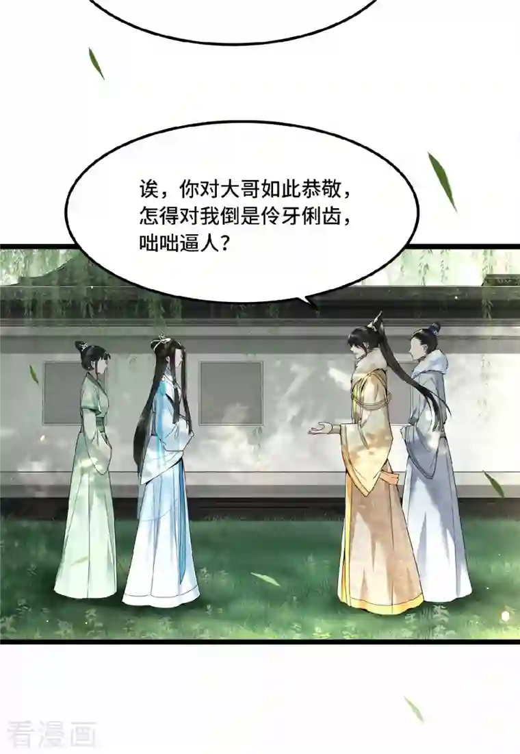 凤凰于飞第28话 这女人什么态度