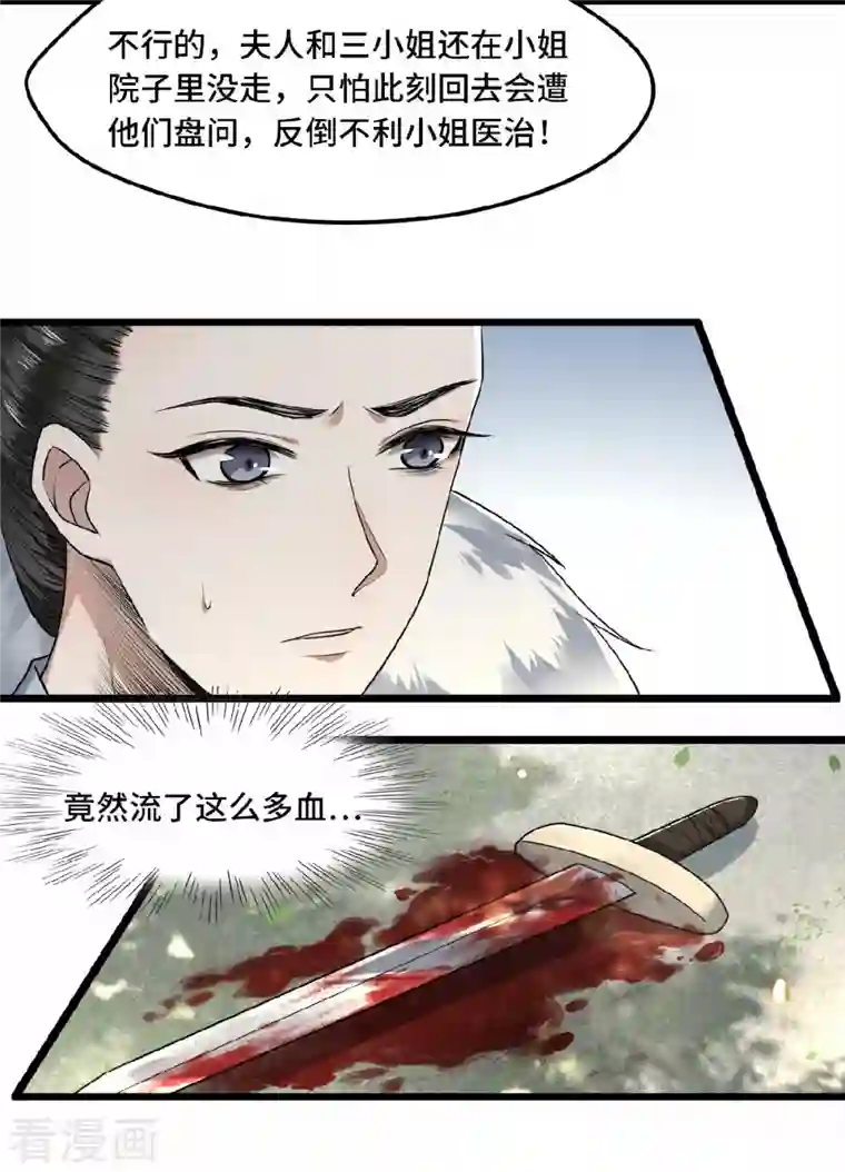 凤凰于飞第29话 上雪刺杀清歌？