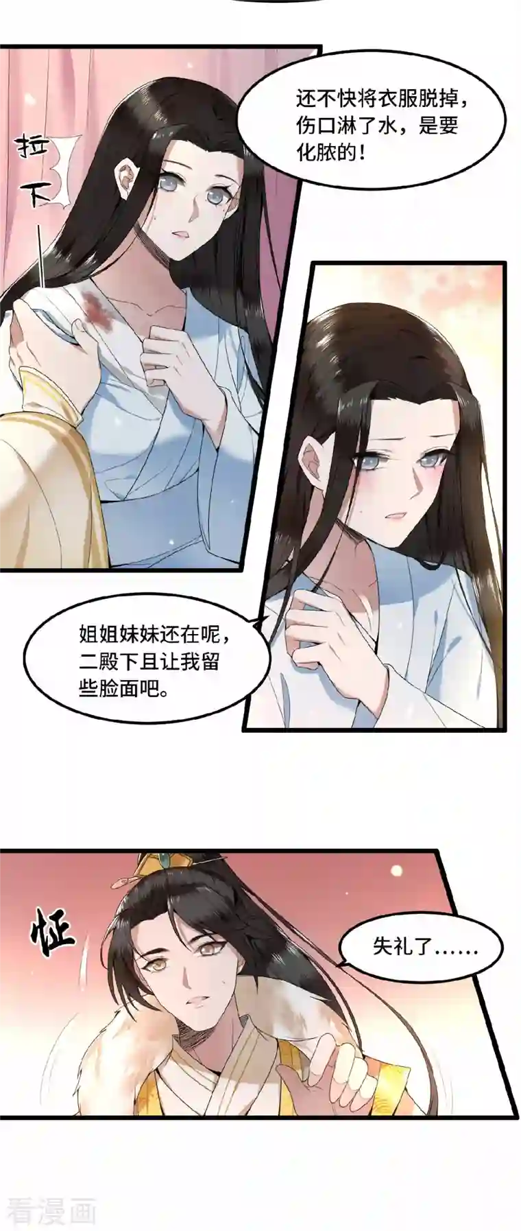 凤凰于飞第32话 报答我就娶我