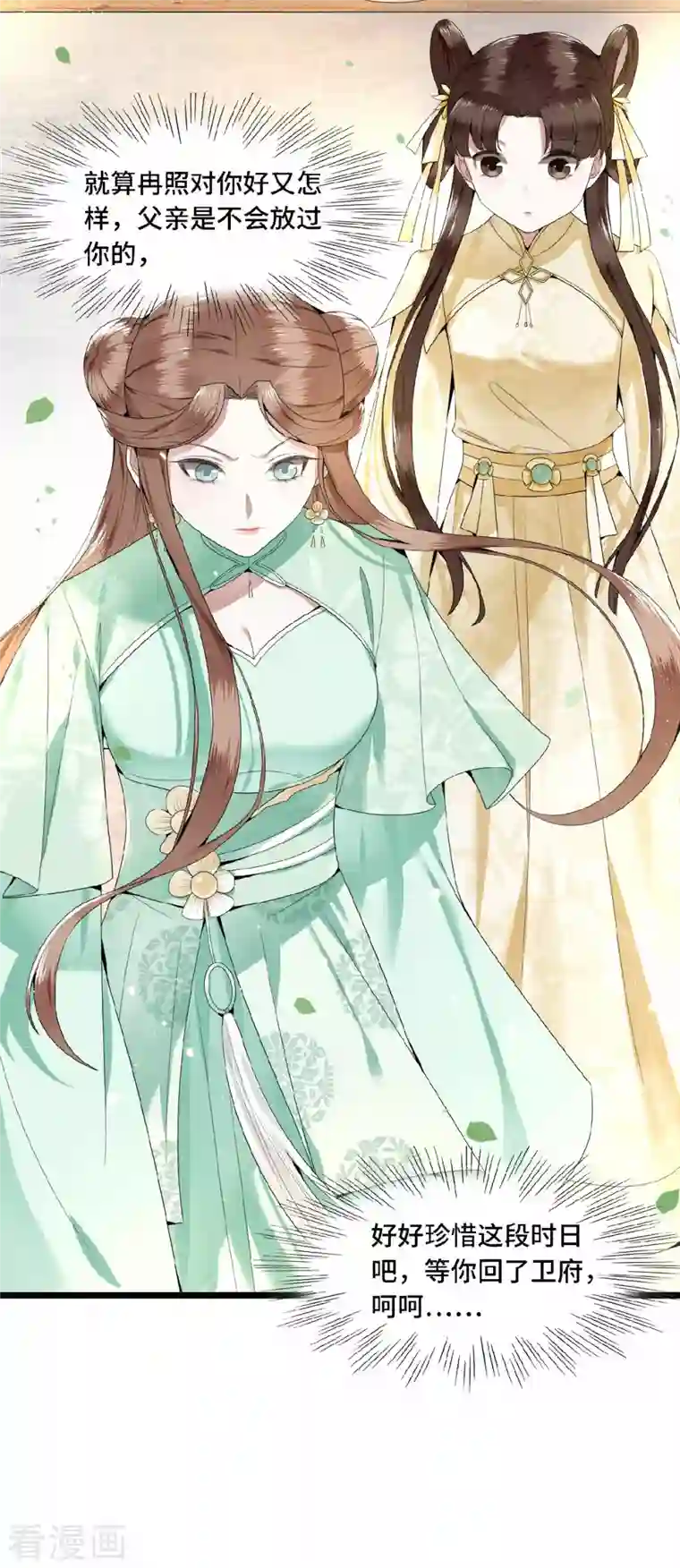 凤凰于飞第32话 报答我就娶我